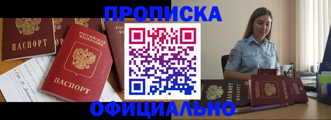 купить прописку в Коми