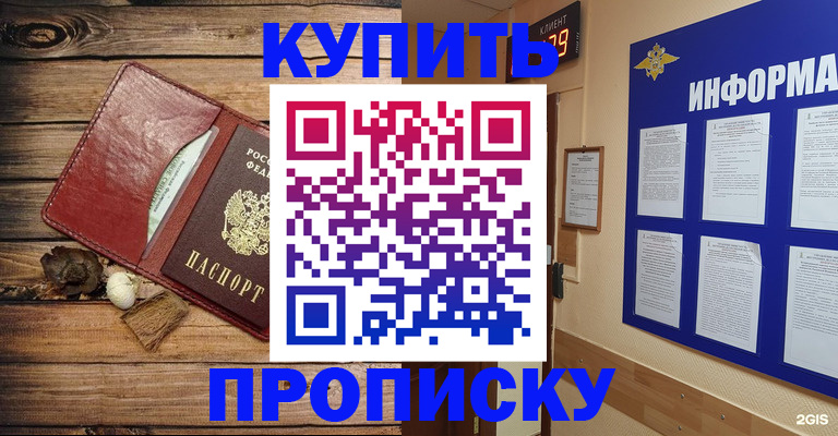 прописка ребенка в Коми